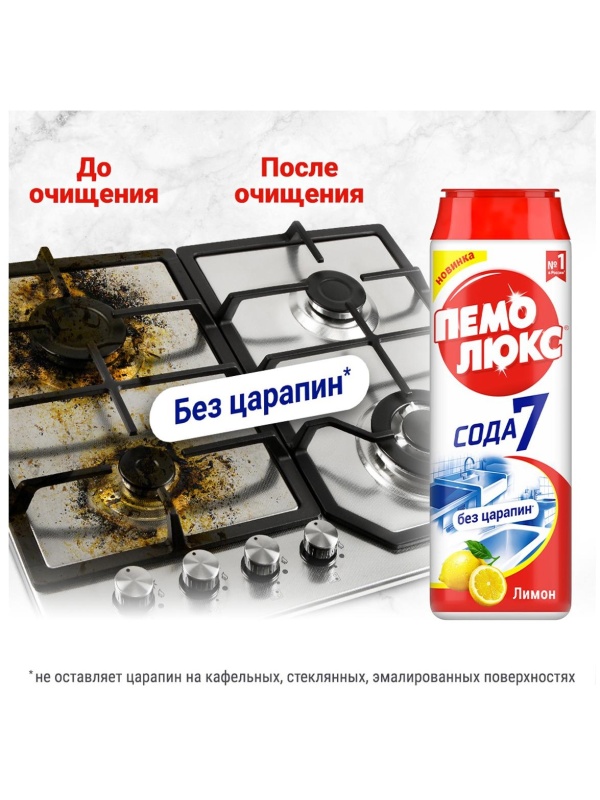 Средство чистящее Пемолюкс 