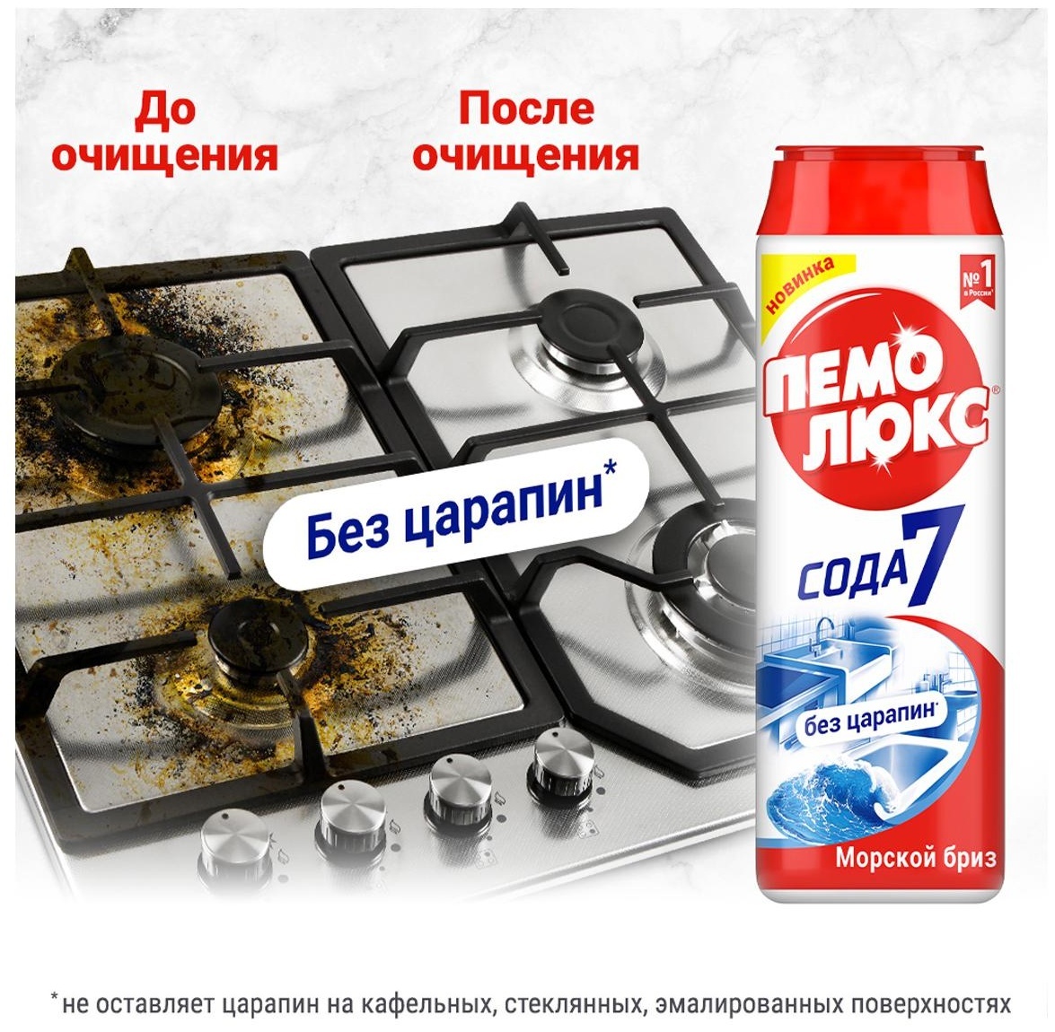 Средство чистящее Пемолюкс 