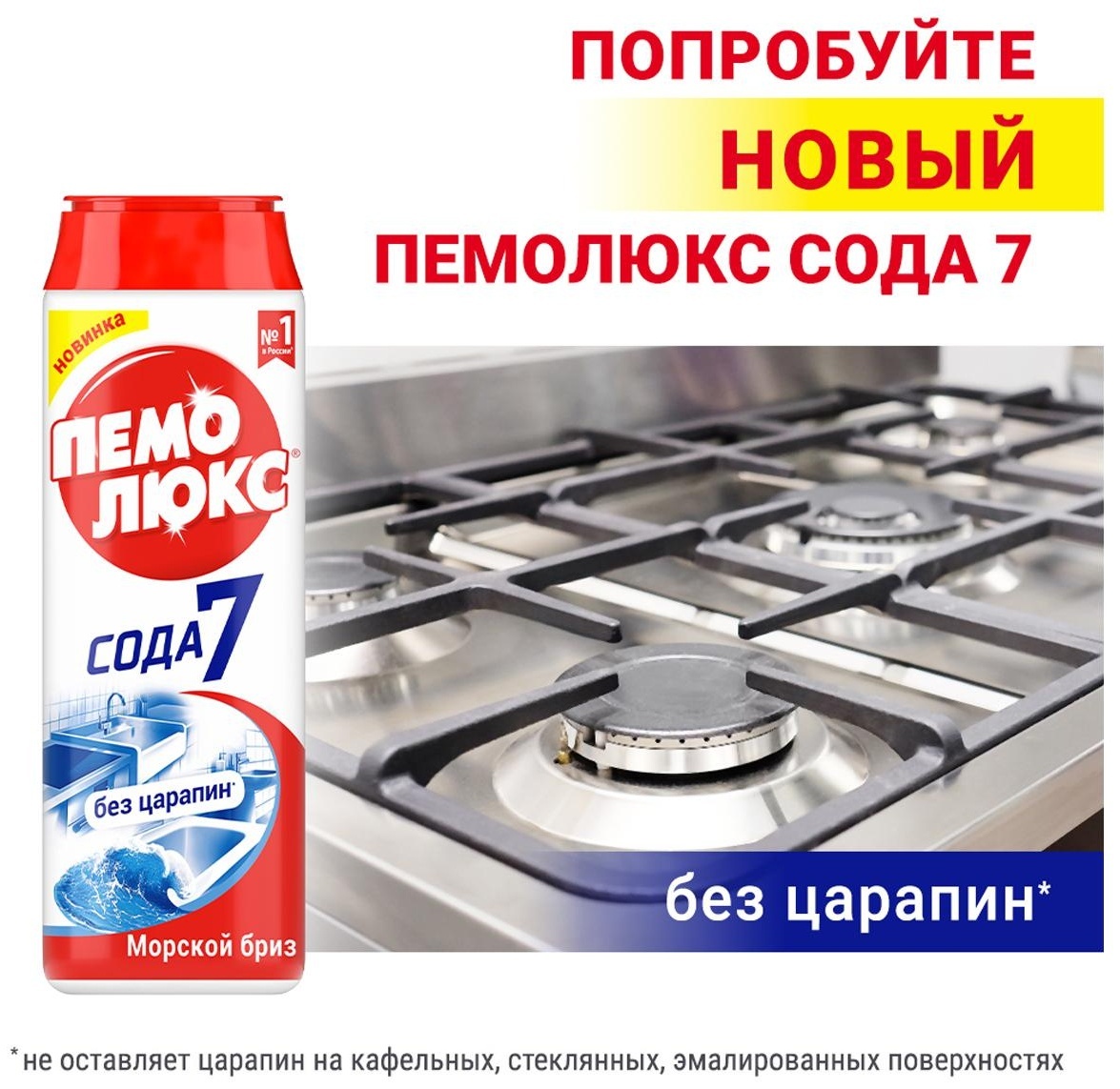 Средство чистящее Пемолюкс 