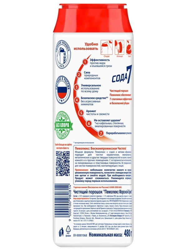 Средство чистящее Пемолюкс 