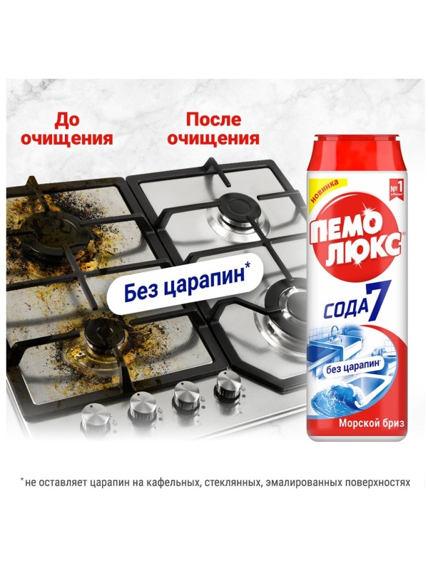 Средство чистящее Пемолюкс 