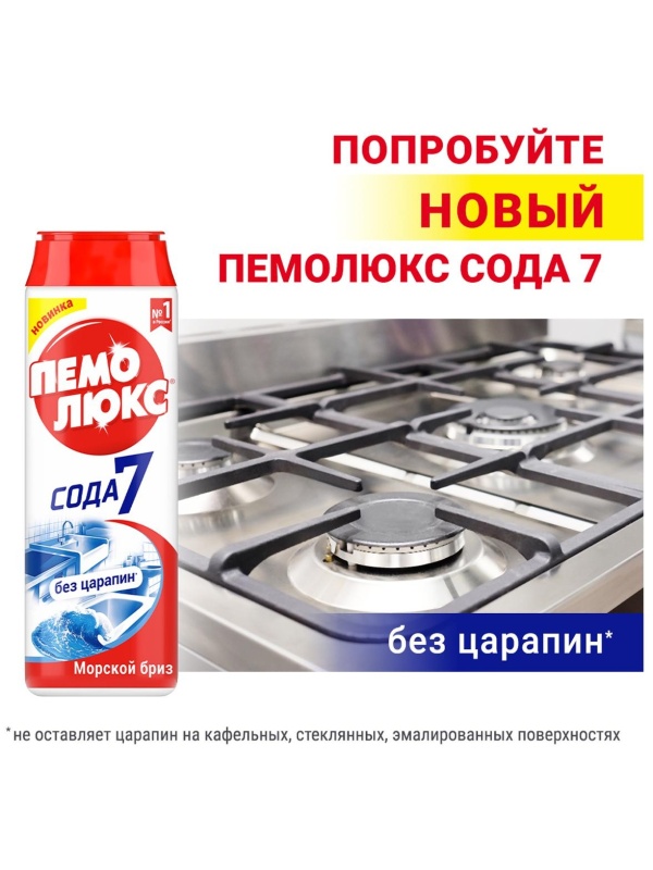 Средство чистящее Пемолюкс 