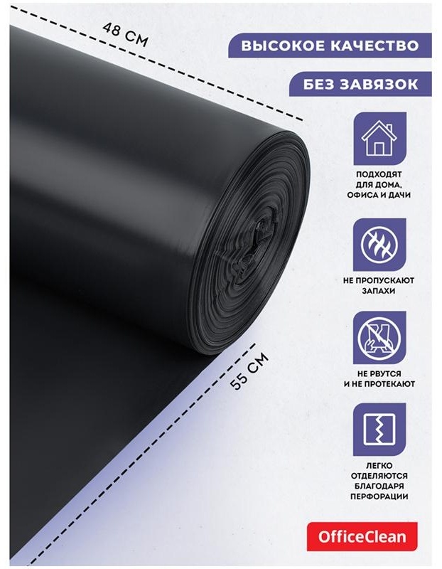 Мешки для мусора  30л OfficeClean ПНД, 48*55см, 7мкм, 30шт., черные, в рулоне