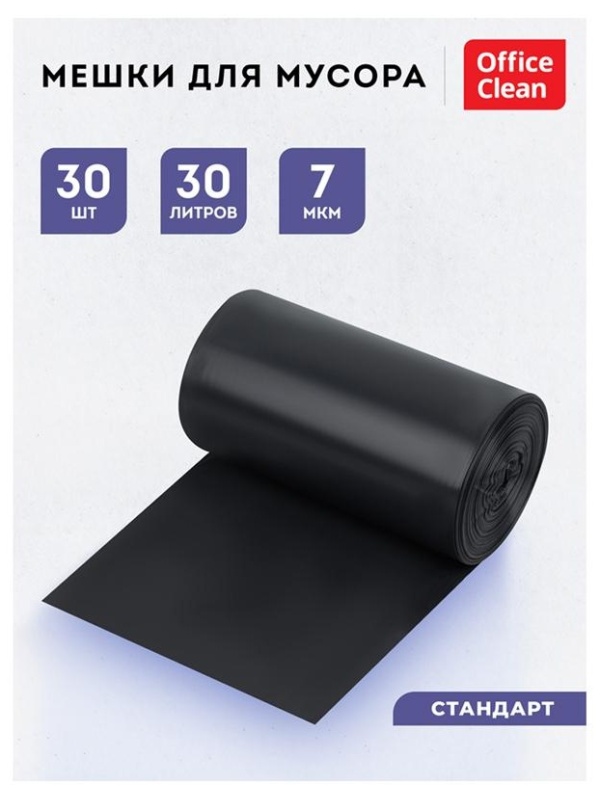 Мешки для мусора  30л OfficeClean ПНД, 48*55см, 7мкм, 30шт., черные, в рулоне