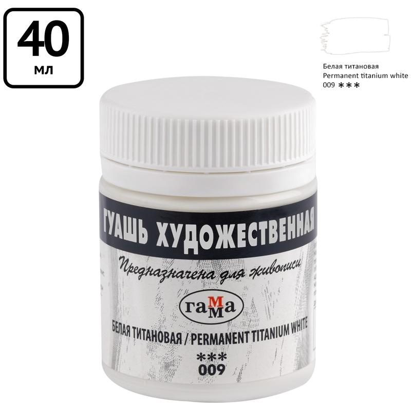 Гуашь художественная Гамма, белая титановая, 40мл
