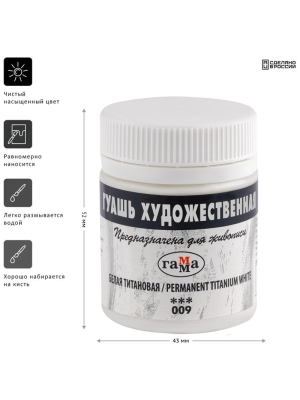 Гуашь художественная Гамма, белая титановая, 40мл