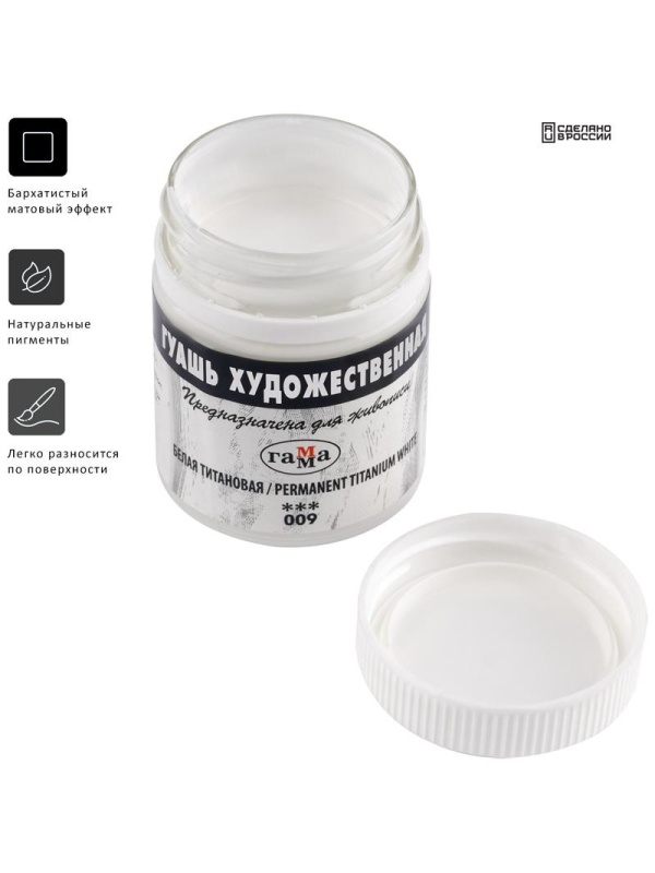 Гуашь художественная Гамма, белая титановая, 40мл