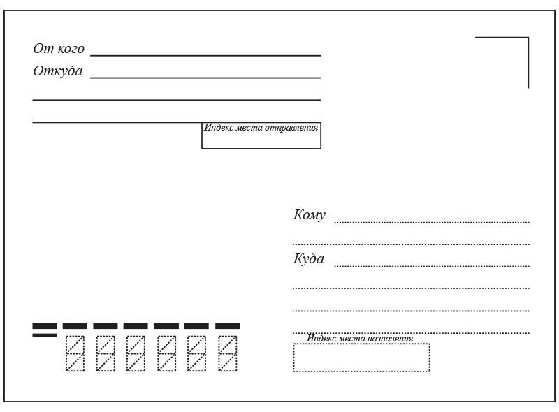 Конверт С6, Ряжская печатная фабрика, 114*162мм, с подсказом, б/окна, кл. край