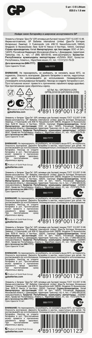 Батарейка GP CR2016 (DL2016) литиевая, BC5