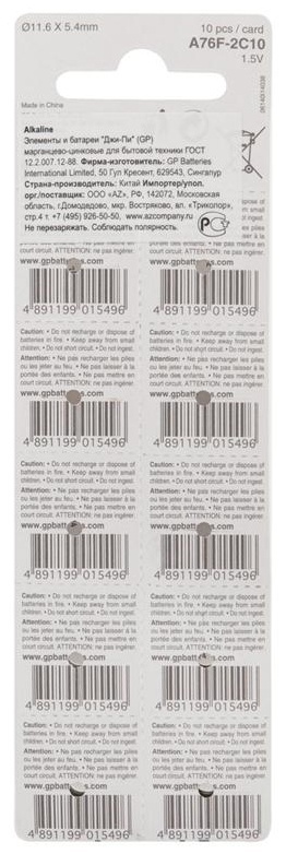 Батарейка GP LR44 (G13, V13GA, A76) алкалиновая, BC10