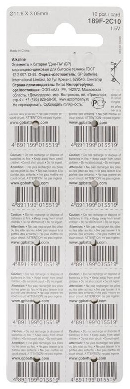 Батарейка GP LR54 (G10, V10GA, LR1130, 189, 189A) алкалиновая, BC10