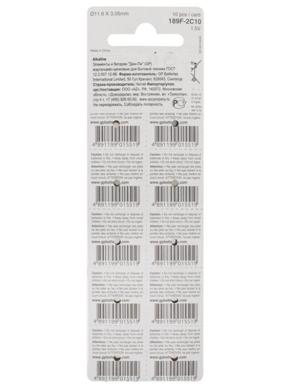 Батарейка GP LR54 (G10, V10GA, LR1130, 189, 189A) алкалиновая, BC10