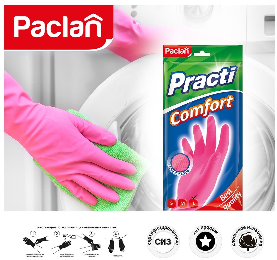 Перчатки резиновые хозяйственные Paclan 