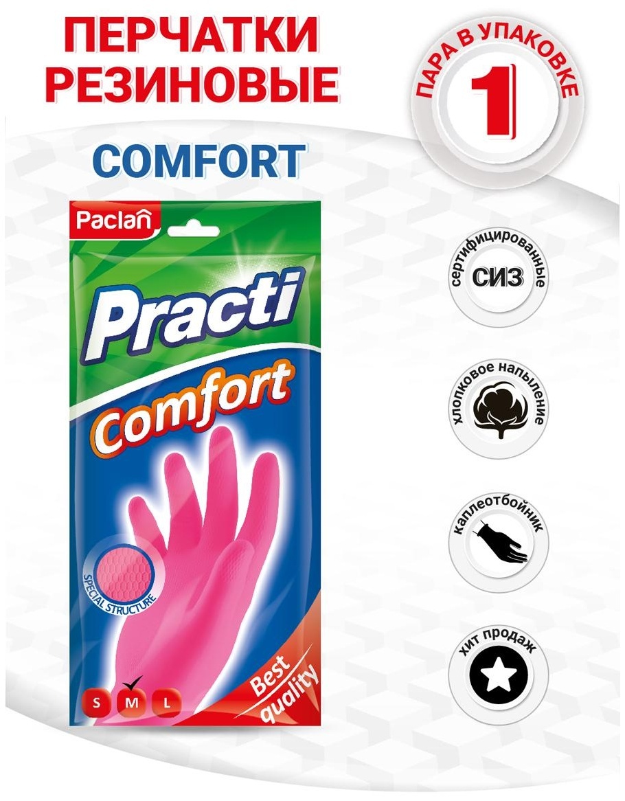 Перчатки резиновые хозяйственные Paclan 
