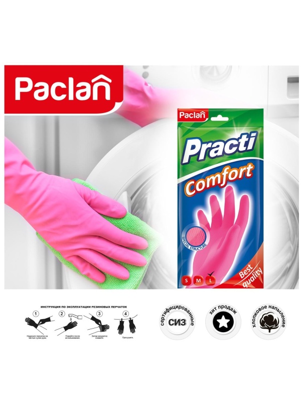 Перчатки резиновые хозяйственные Paclan 