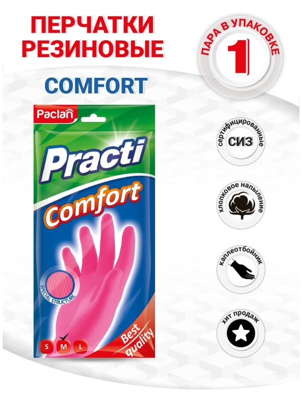 Перчатки резиновые хозяйственные Paclan 