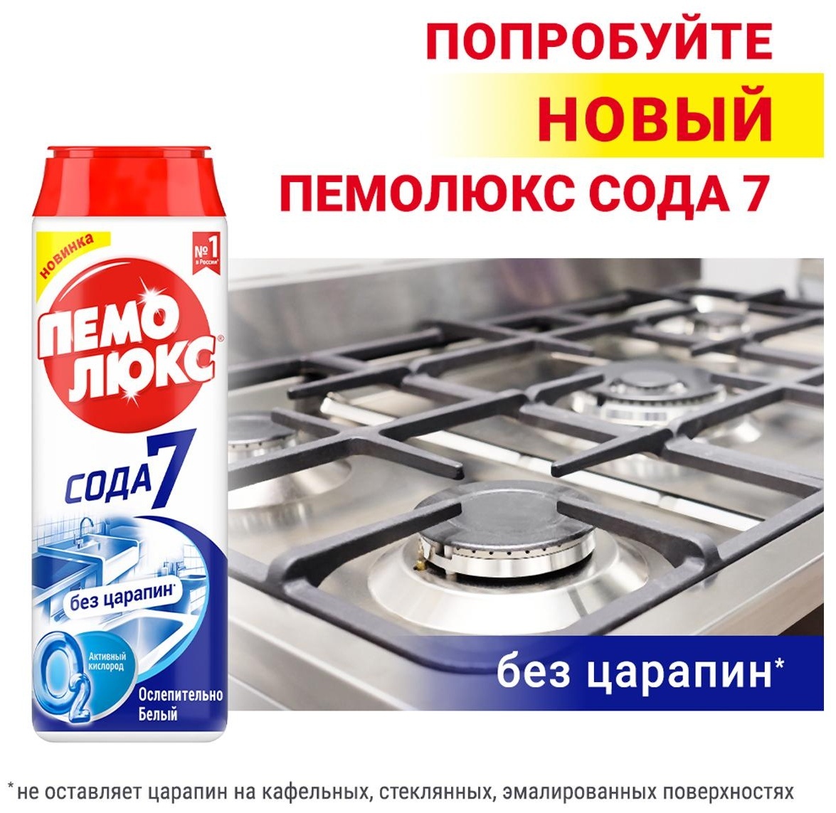 Средство чистящее Пемолюкс 