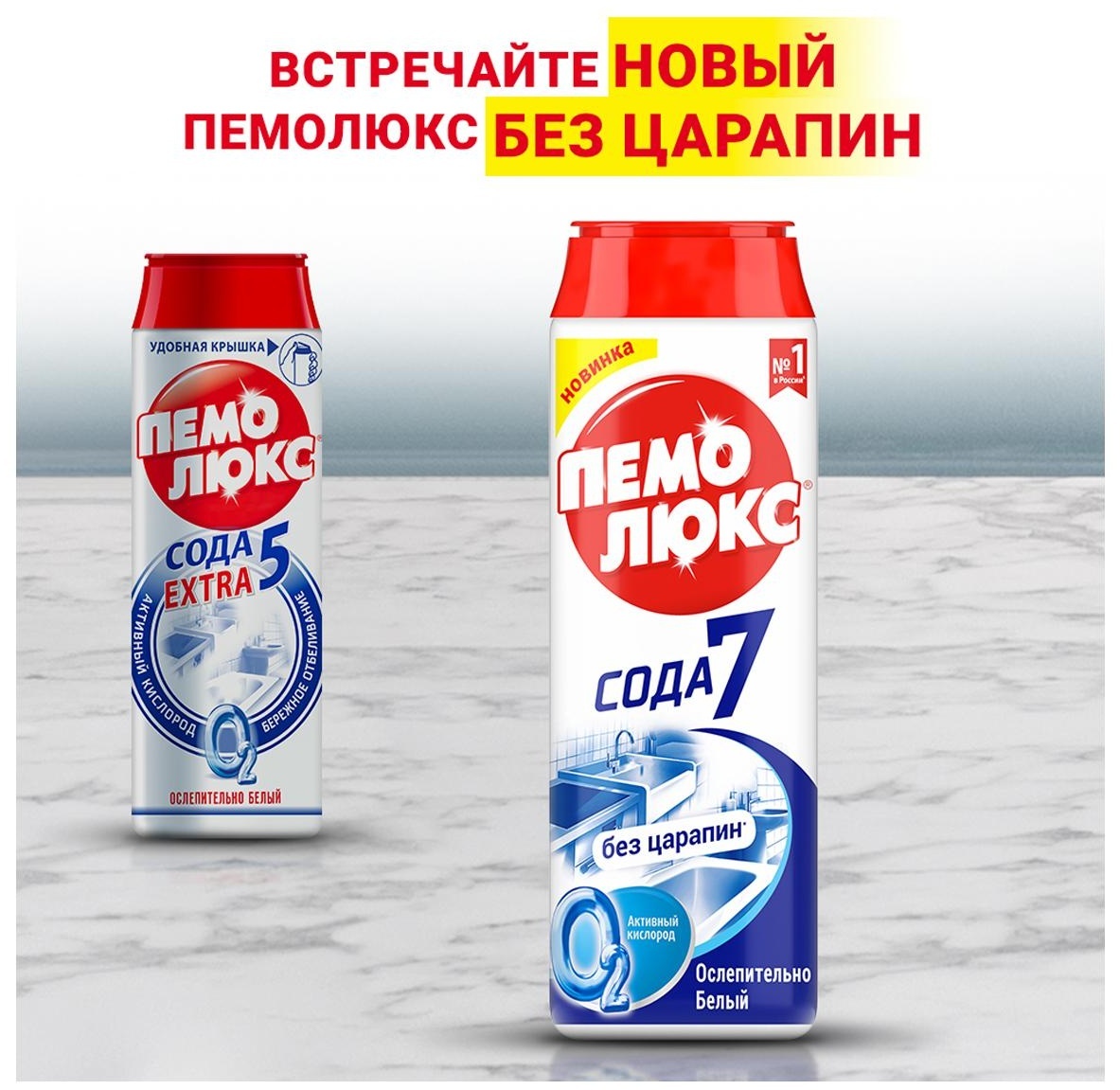 Средство чистящее Пемолюкс 