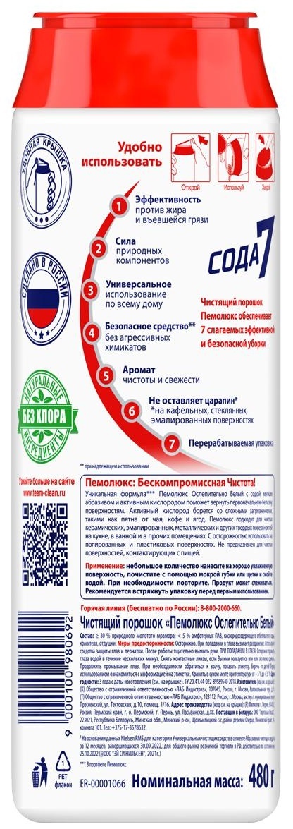 Средство чистящее Пемолюкс 