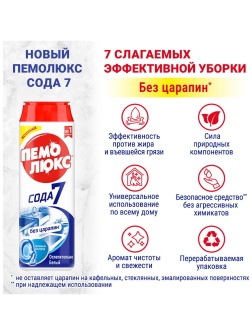 Средство чистящее Пемолюкс 