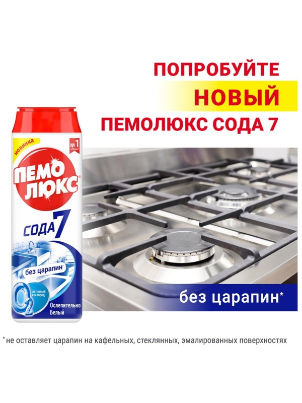 Средство чистящее Пемолюкс 