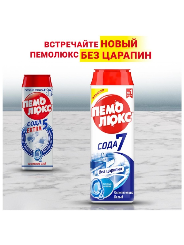 Средство чистящее Пемолюкс 