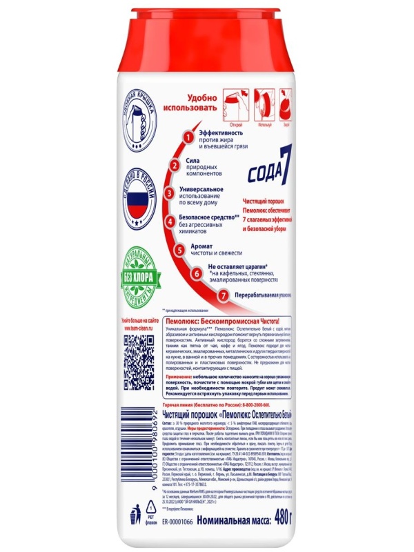 Средство чистящее Пемолюкс 