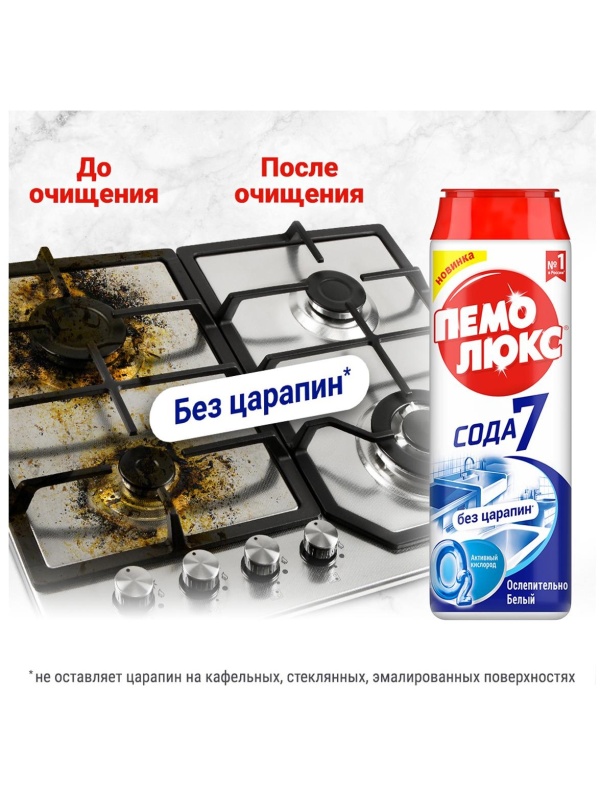 Средство чистящее Пемолюкс 