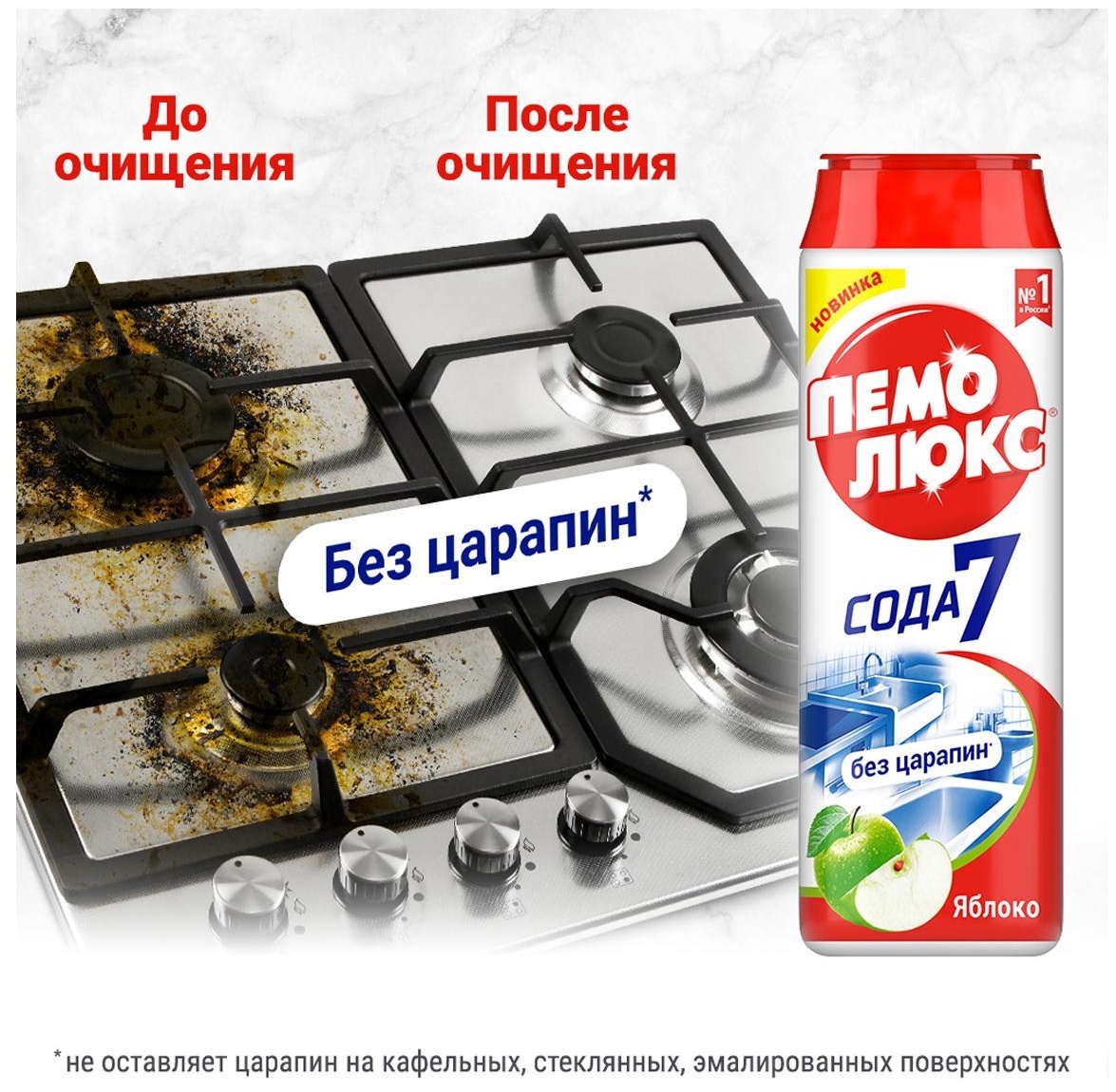 Средство чистящее Пемолюкс 