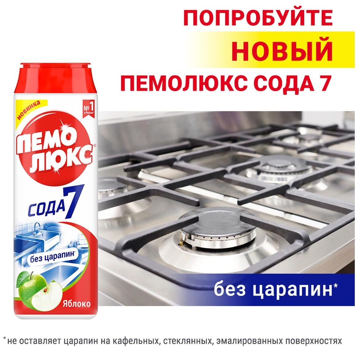 Средство чистящее Пемолюкс 