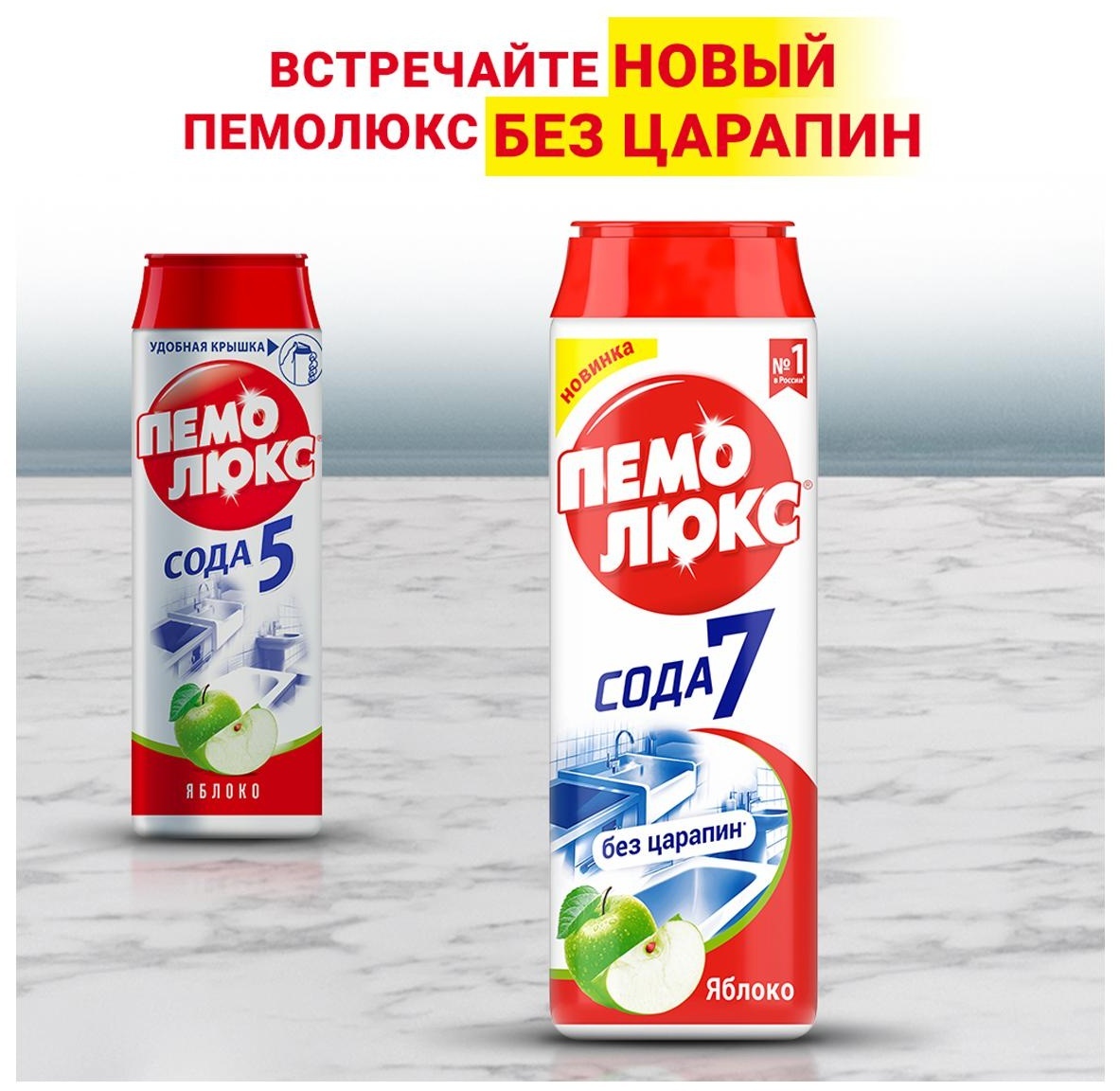 Средство чистящее Пемолюкс 