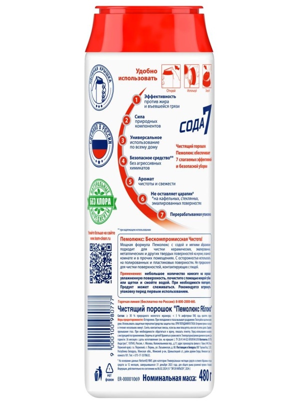 Средство чистящее Пемолюкс 