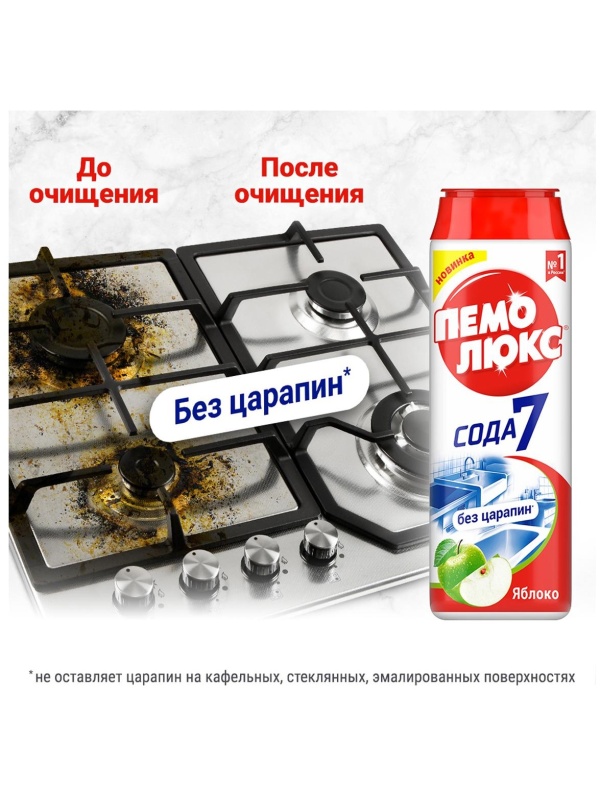 Средство чистящее Пемолюкс 