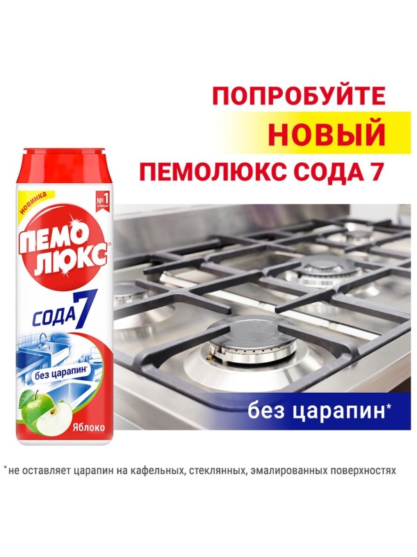 Средство чистящее Пемолюкс 