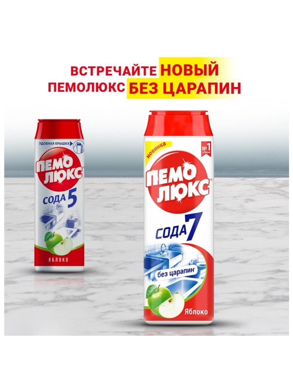 Средство чистящее Пемолюкс 