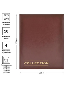 Альбом для монет OfficeSpace 