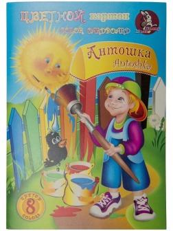 Картон цветной А5, Лилия Холдинг, 8л., 8цв., немелованный, в папке, 