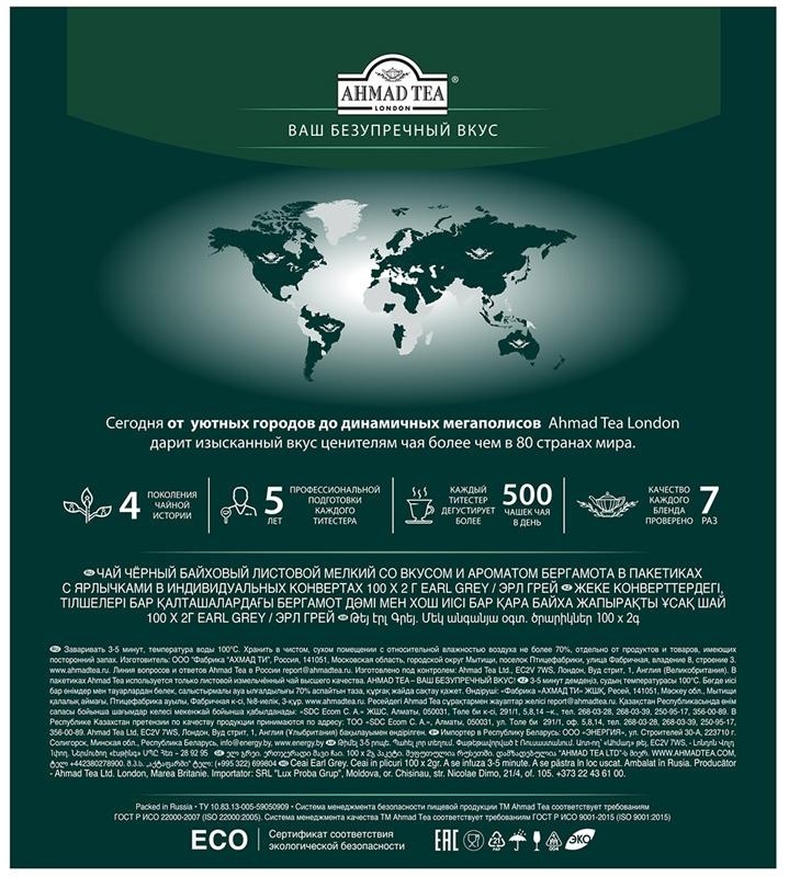 Чай Ahmad Tea 