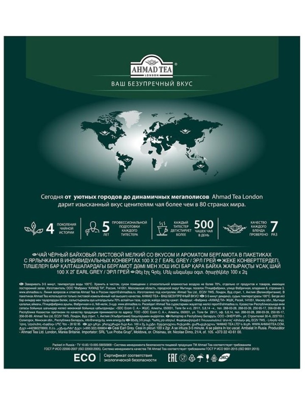Чай Ahmad Tea 