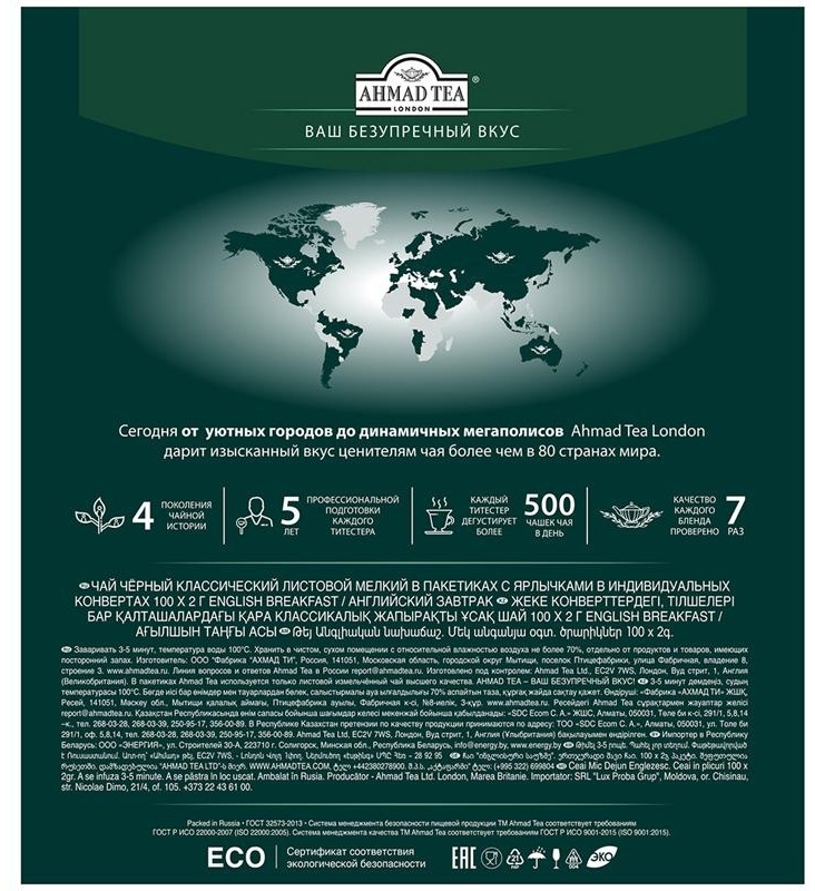Чай Ahmad Tea 