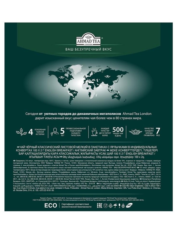 Чай Ahmad Tea 