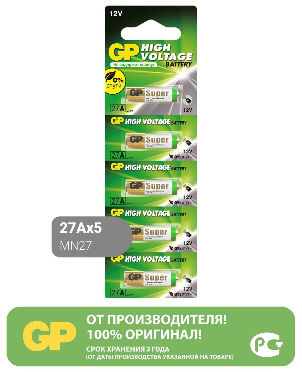 Батарейка GP MN27 (27A) 12V алкалиновая, BC5