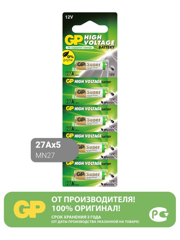 Батарейка GP MN27 (27A) 12V алкалиновая, BC5
