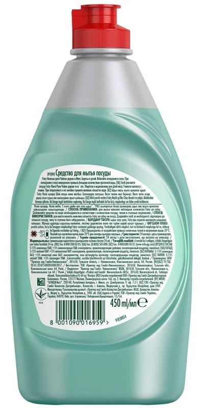 Средство для мытья посуды Fairy 