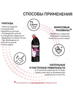 Средство для туалета Sanfor WC 