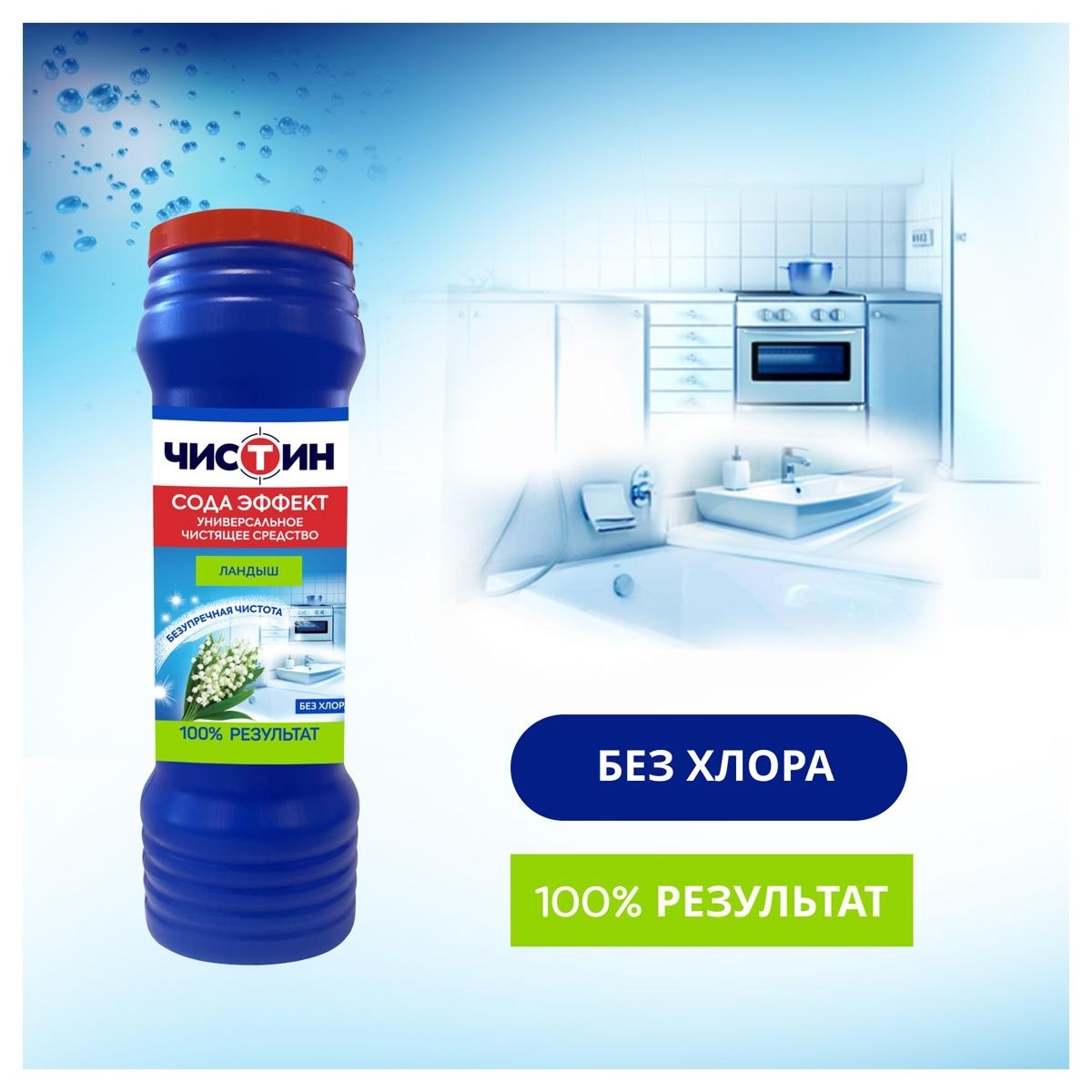 Средство чистящее Чистин 