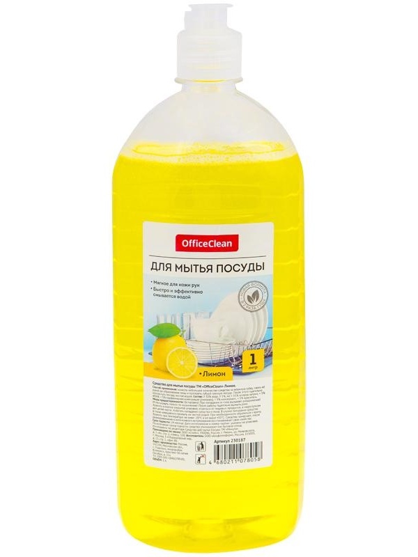 Средство для мытья посуды OfficeClean 