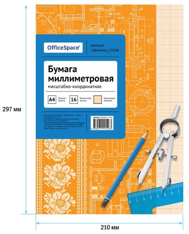 Бумага масштабно-координатная OfficeSpace, А4 16л., оранжевая, на скрепке