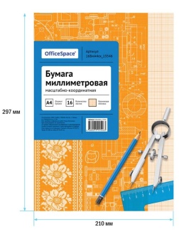 Бумага масштабно-координатная OfficeSpace, А4 16л., оранжевая, на скрепке