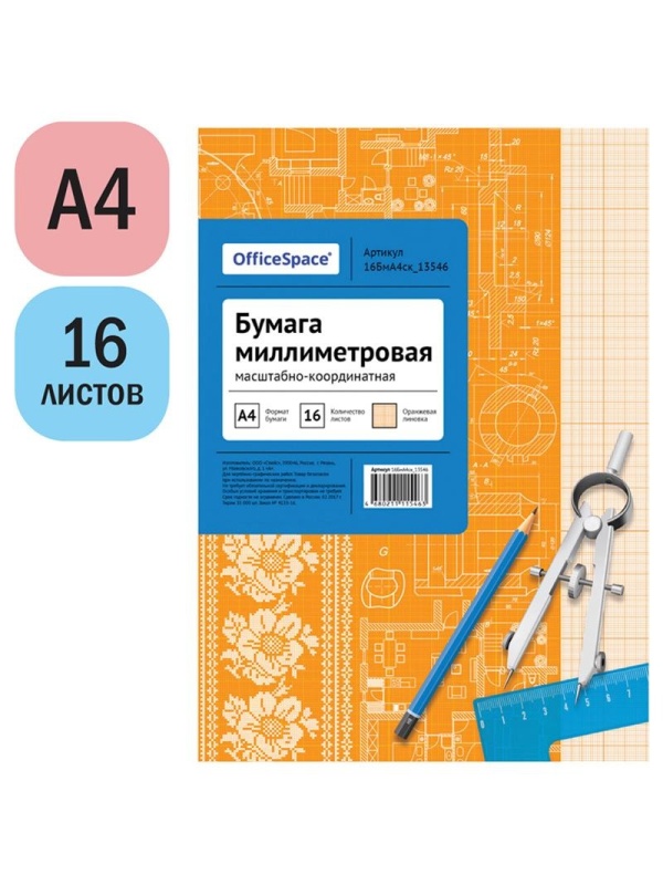 Бумага масштабно-координатная OfficeSpace, А4 16л., оранжевая, на скрепке